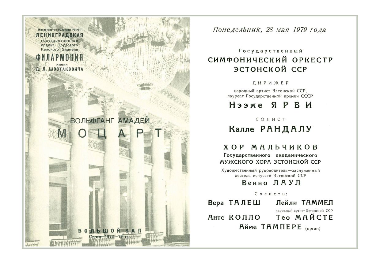 Симфонический концерт
Дирижер – Неэме Ярви